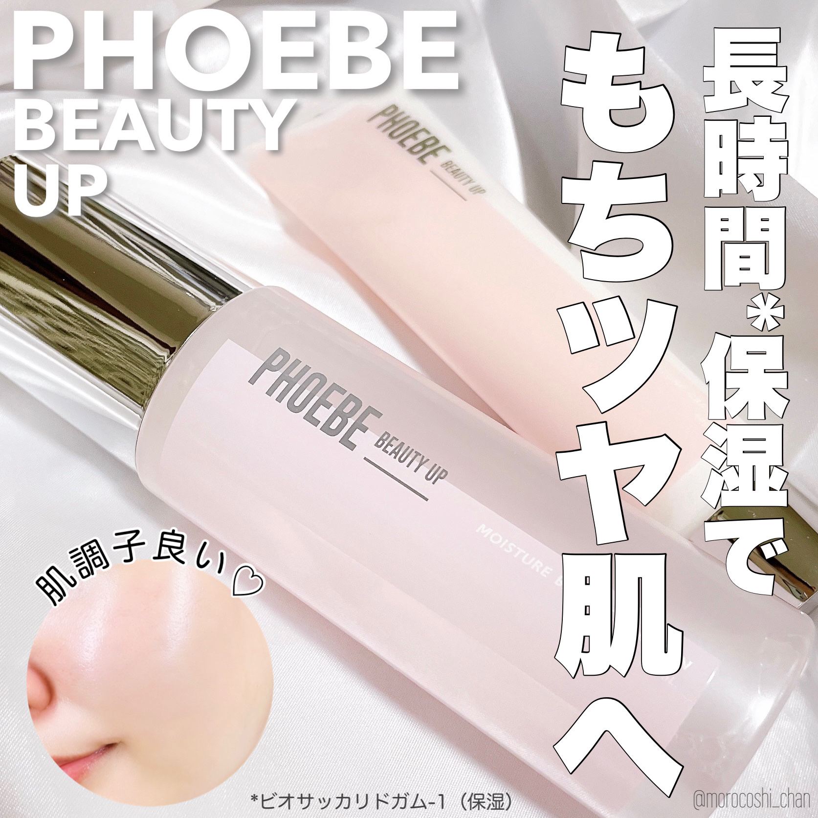 モイスチャーバランスローション N1/PHOEBE BEAUTY UP/化粧水を使ったクチコミ（1枚目）