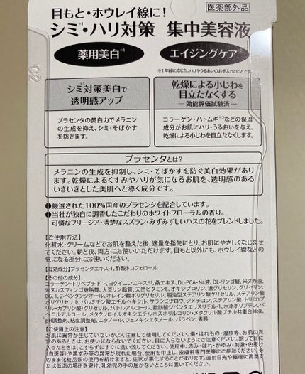 プラセホワイター 薬用美白アイクリーム/明色/アイケア・アイクリームを使ったクチコミ(2枚目)