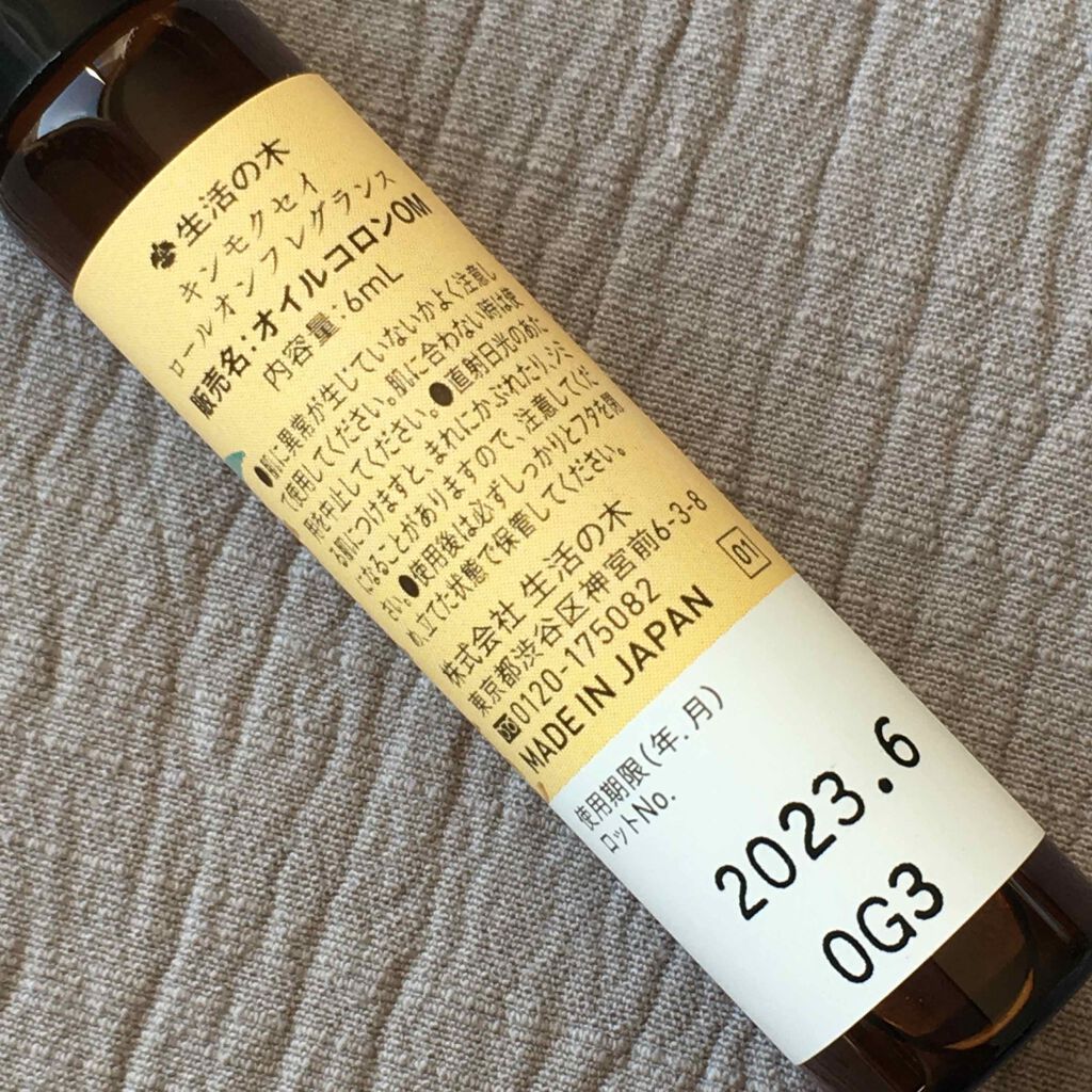 金木犀 ロールオンフレグランス/生活の木/香水(その他)を使ったクチコミ(4枚目)