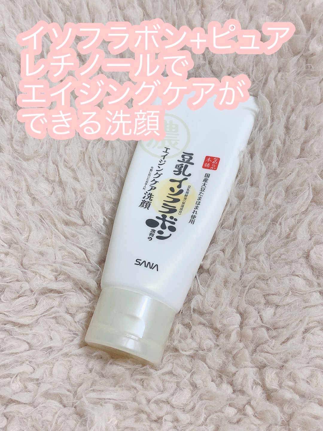 WRクレンジング洗顔 N/なめらか本舗/洗顔フォームを使ったクチコミ（1枚目）