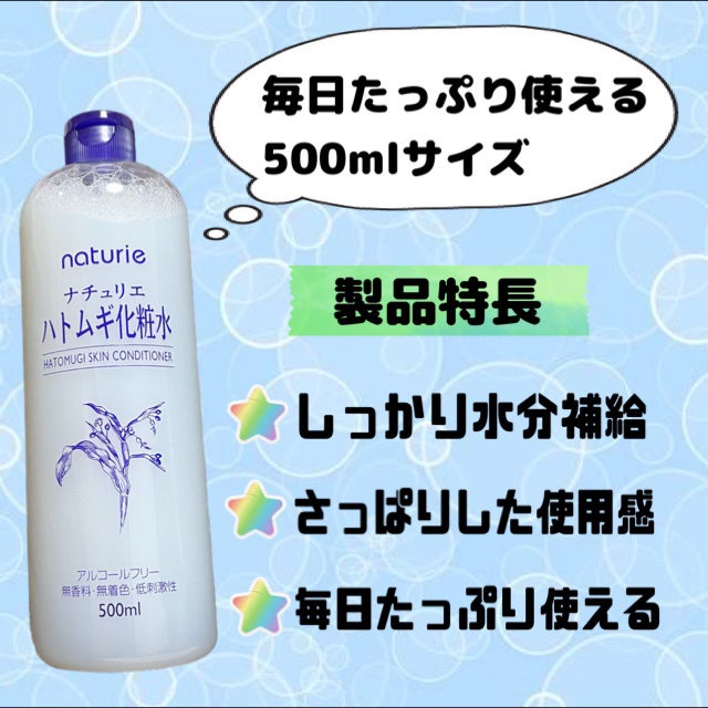 ハトムギ化粧水(ナチュリエ スキンコンディショナー R )/ナチュリエ/化粧水を使ったクチコミ(2枚目)