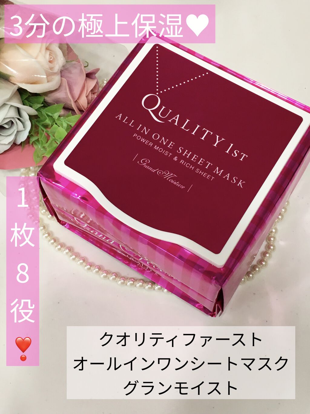 オールインワンシートマスク グランモイスト BOX/クオリティファースト/シートマスク・パックを使ったクチコミ（1枚目）