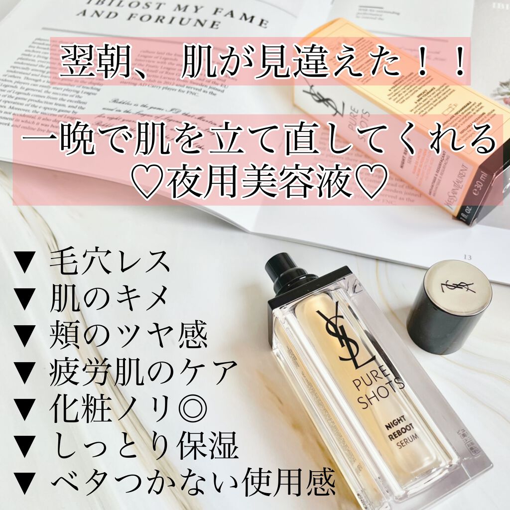 ピュアショット ナイト リチャージセラム/YVES SAINT LAURENT BEAUTE/美容液を使ったクチコミ(1枚目)