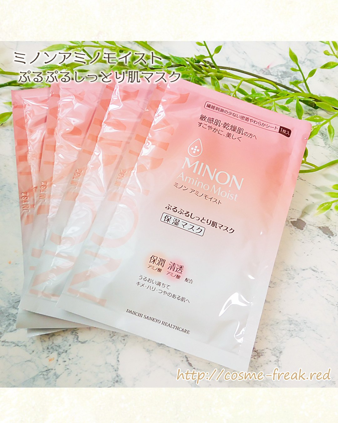 ミノン アミノモイスト ぷるぷるしっとり肌マスク/ミノン/シートマスク・パックを使ったクチコミ（1枚目）