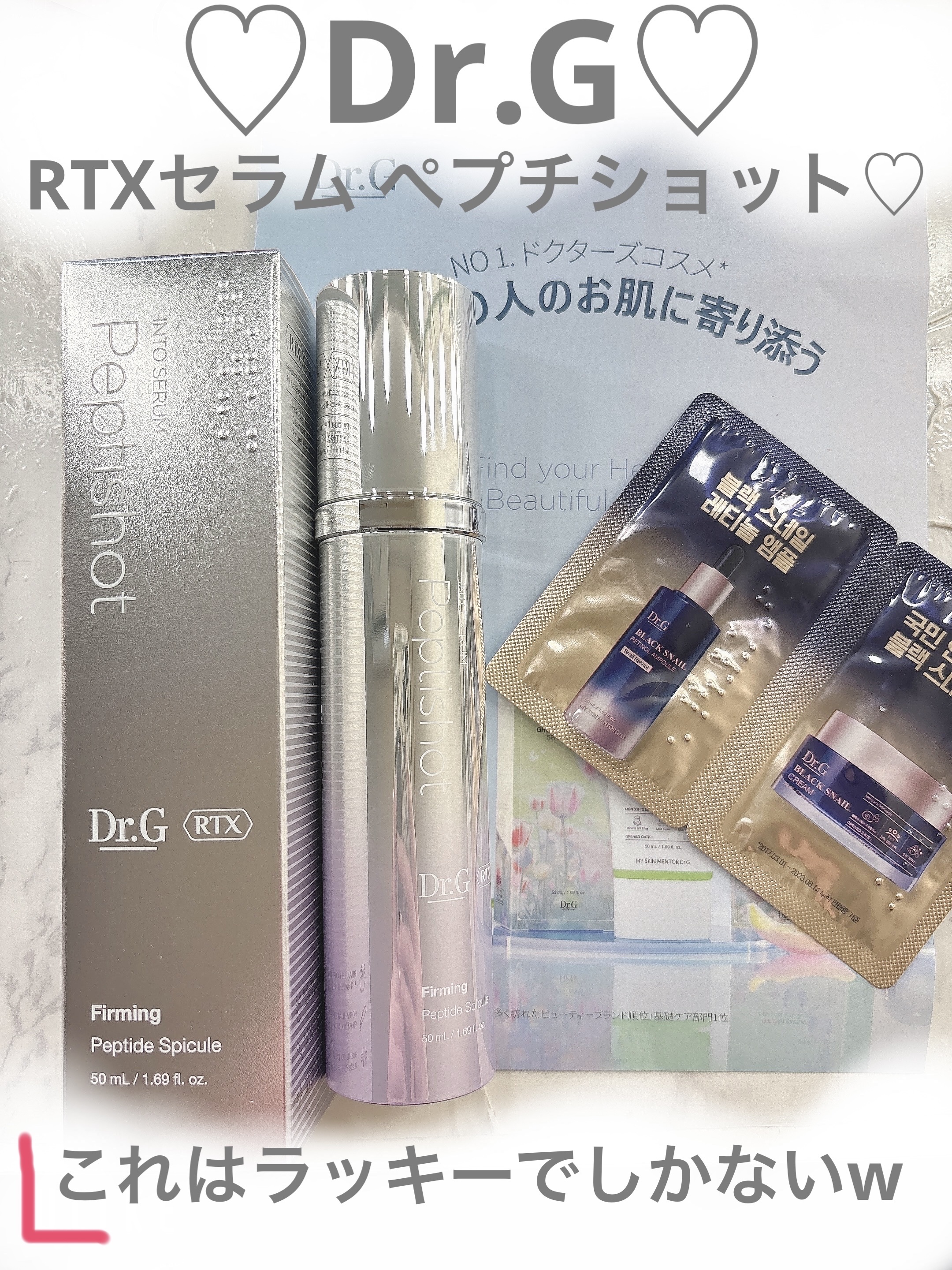 RTXセラム ぺプチショット/Dr.G/美容液を使ったクチコミ（1枚目）