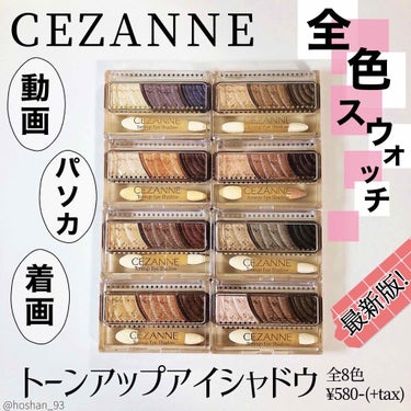 トーンアップアイシャドウ/CEZANNE/アイシャドウパレットを使ったクチコミ（1枚目）