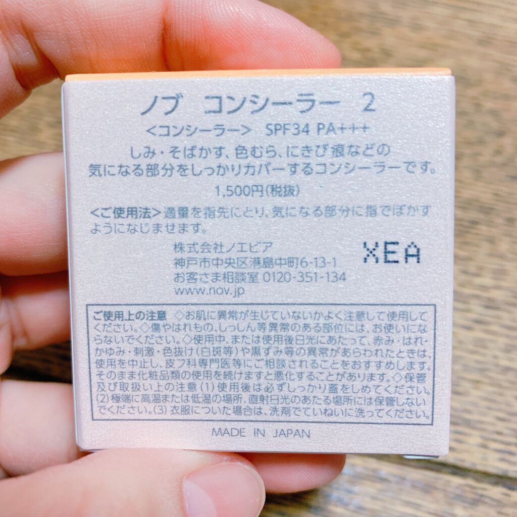 コンシーラー 2 ライトベージュ/NOV/クリームコンシーラーを使ったクチコミ（2枚目）