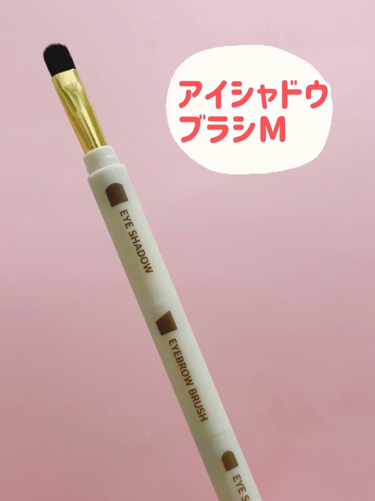 ロケット型 メイクブラシ/DAISO/メイクブラシを使ったクチコミ(2枚目)