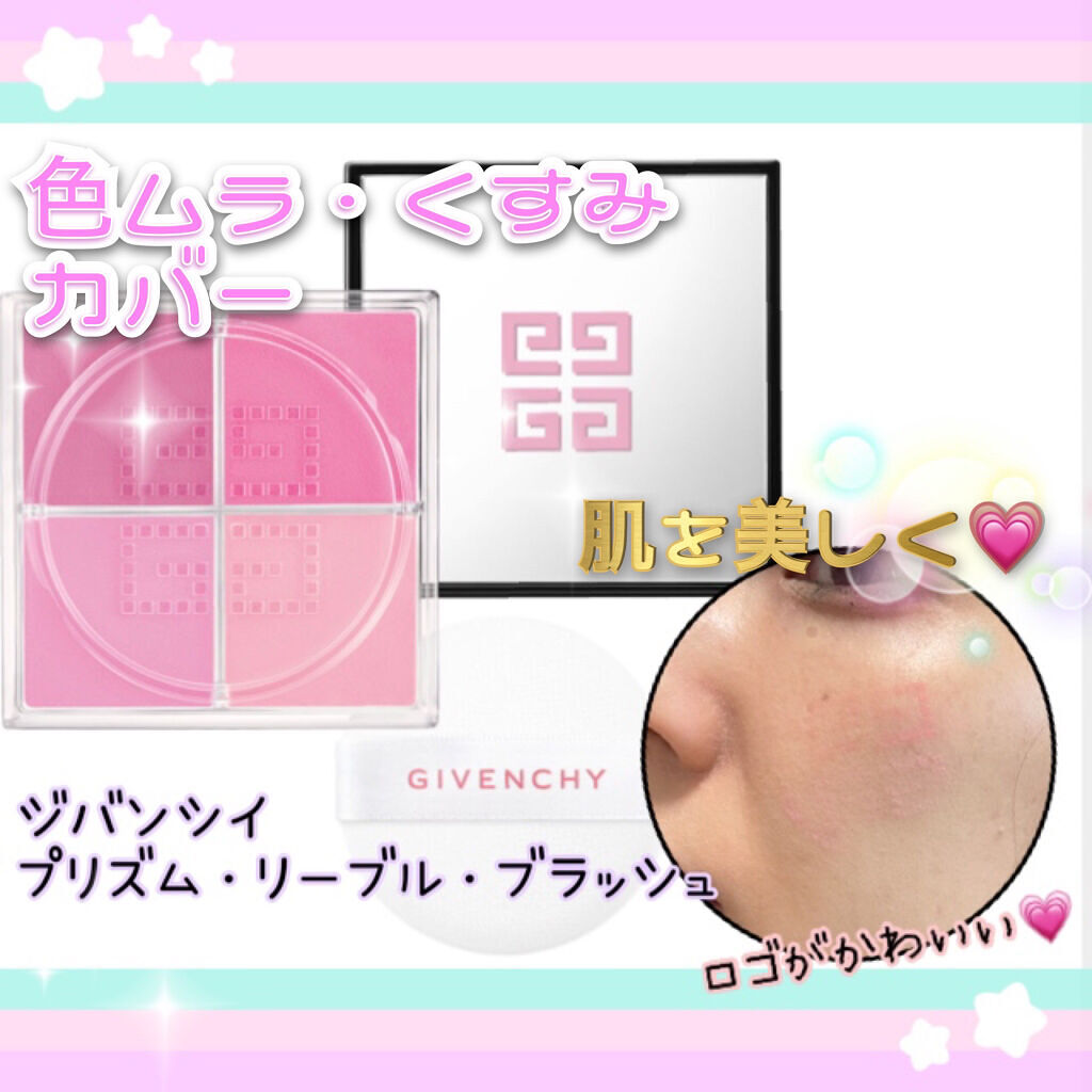 プリズム・リーブル・ブラッシュ/GIVENCHY/パウダーチークを使ったクチコミ（1枚目）