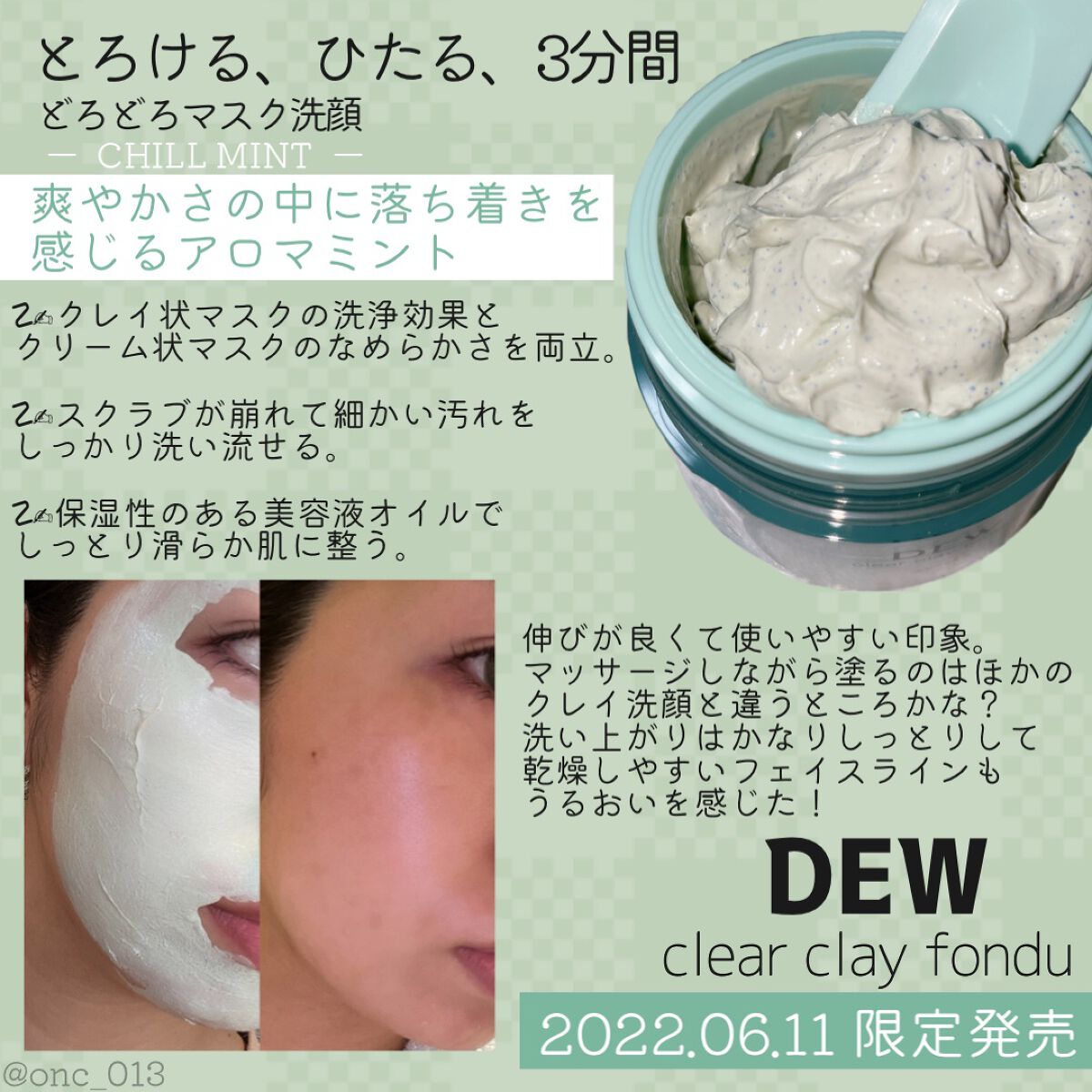 クリアクレイフォンデュ/DEW/シートマスク・パックを使ったクチコミ（2枚目）