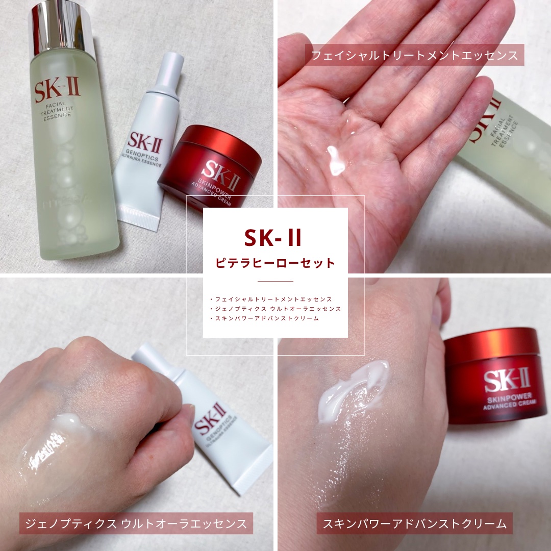 ピテラ™ ヒーロー セット/SK-II/トライアルキットを使ったクチコミ（1枚目）