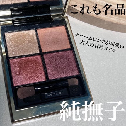 シグニチャー カラー アイズ/SUQQU/アイシャドウパレットを使ったクチコミ(1枚目)