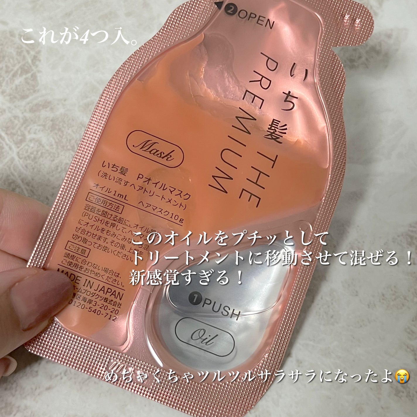 いち髪 THE PREMIUM Wケアブースター美容オイルマスク/いち髪/ヘアマスク・ヘアパックを使ったクチコミ(2枚目)