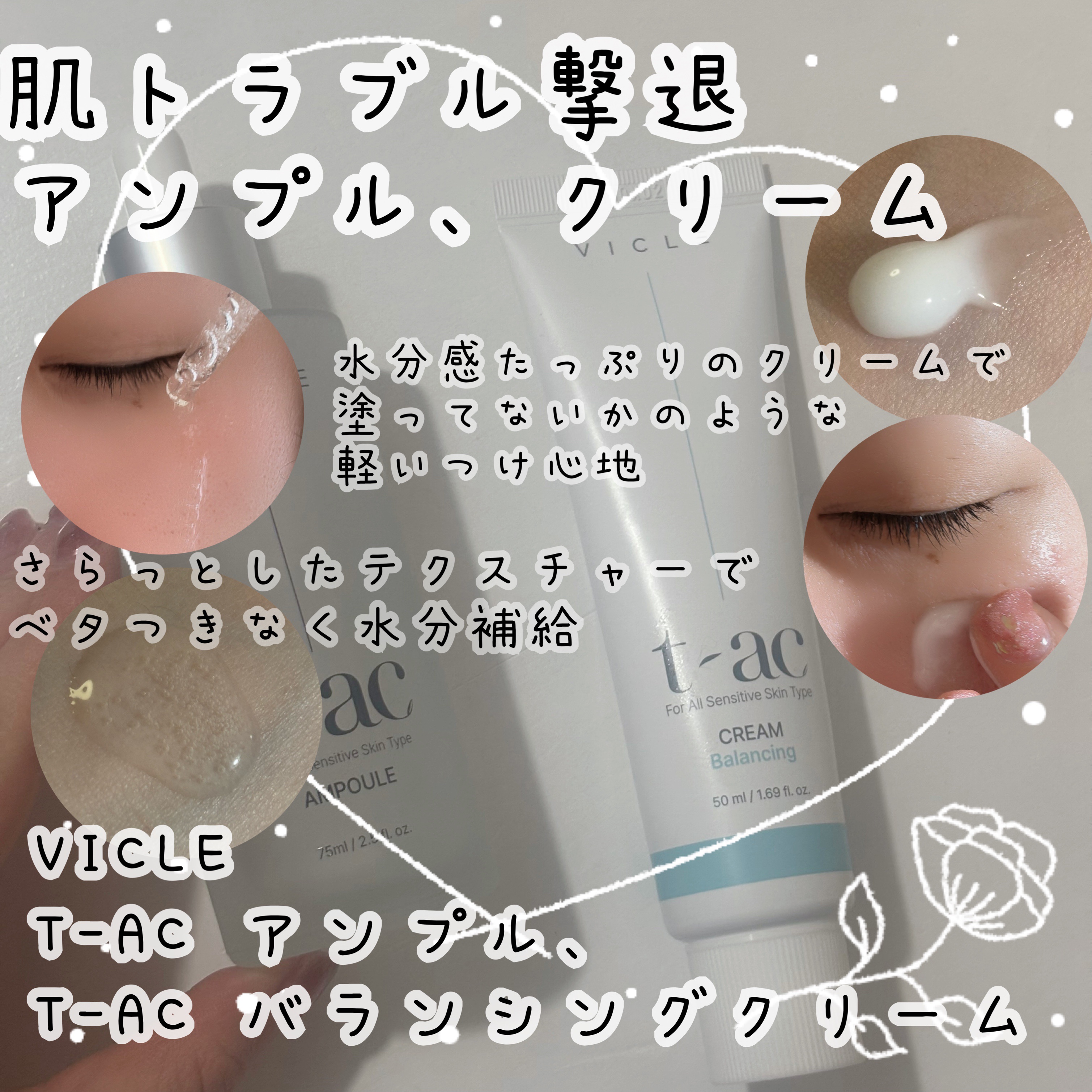 T-AC バランシング クリーム/VICLE/フェイスクリームを使ったクチコミ（1枚目）