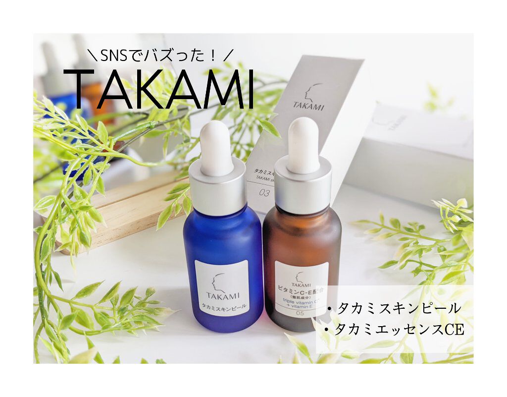 タカミスキンピール/タカミ/ブースター・導入液を使ったクチコミ（1枚目）