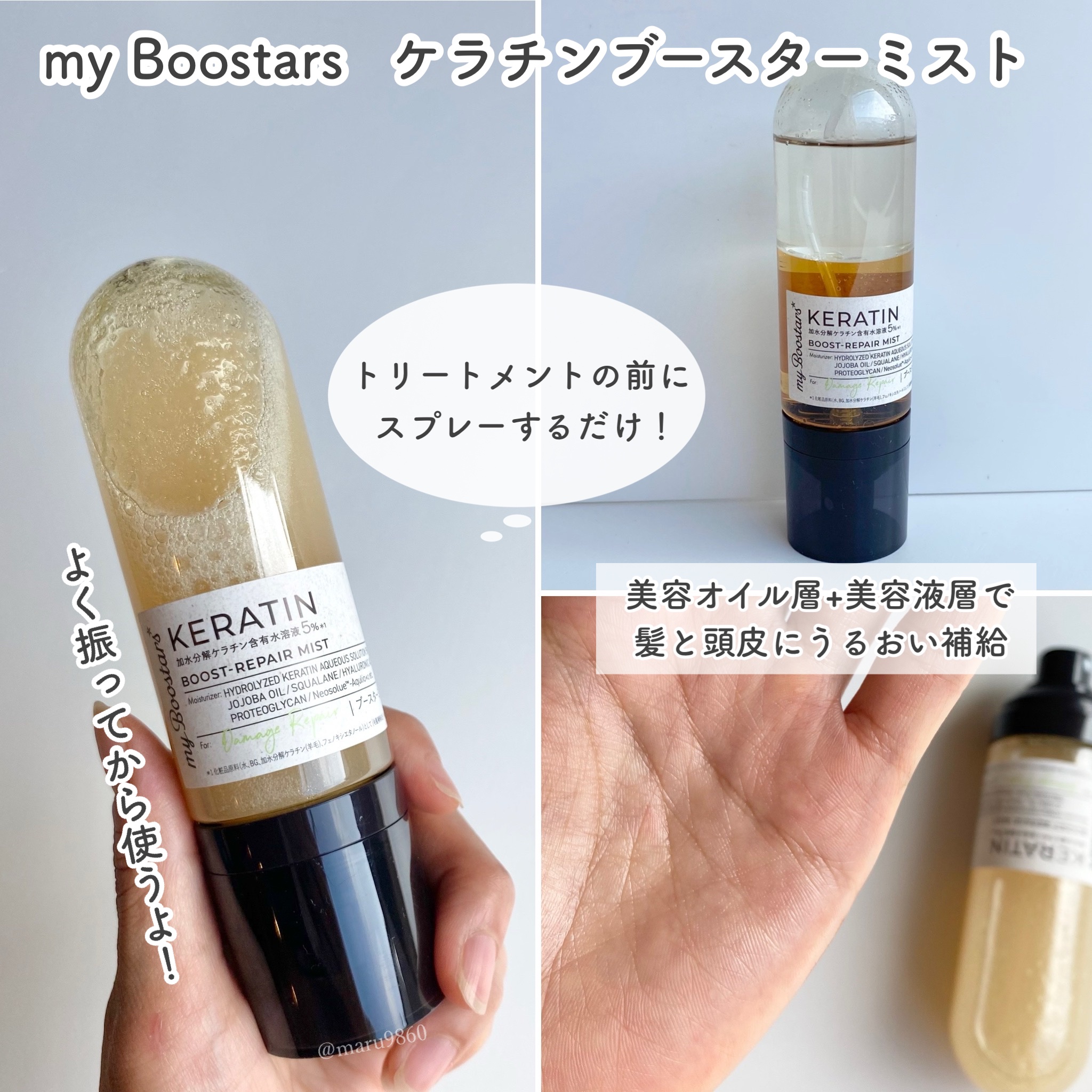 ケラチン ブースター [ダメージリペア] ３点セット シトラスサボンの香り/マイブースターズ/その他キットセットを使ったクチコミ（3枚目）