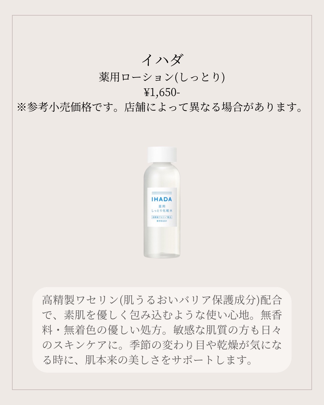 薬用ローション（しっとり）/IHADA/化粧水を使ったクチコミ（2枚目）