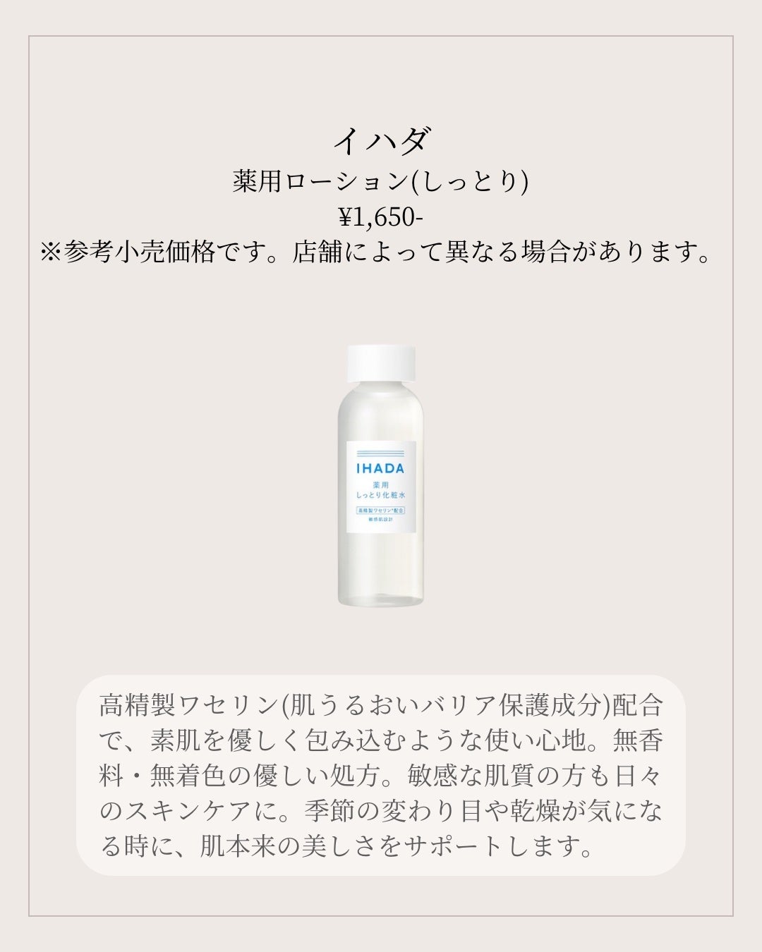 薬用ローション(しっとり)/IHADA/化粧水を使ったクチコミ(2枚目)