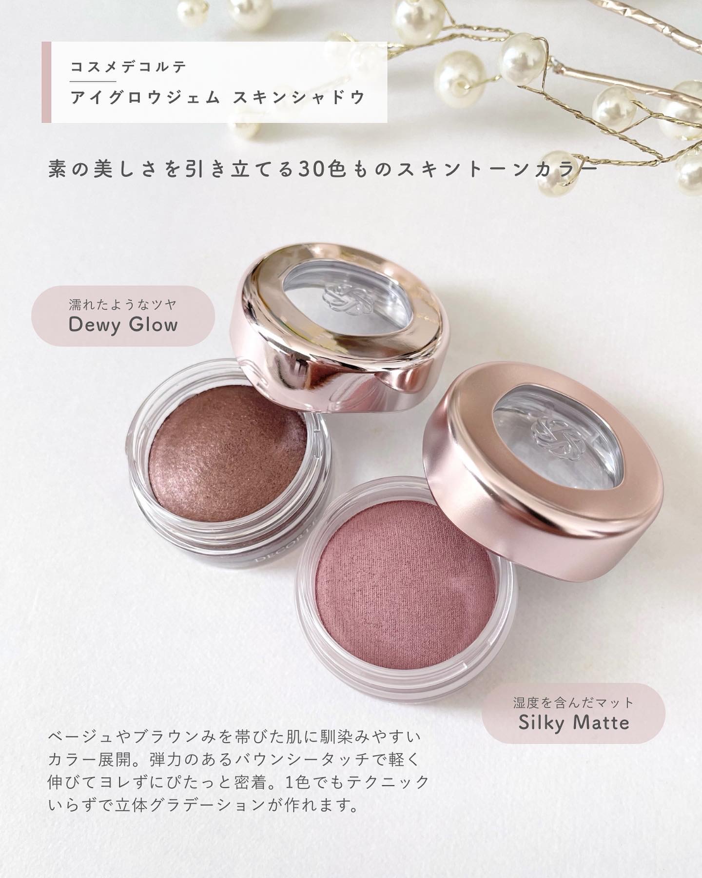 アイグロウジェム スキンシャドウ/DECORTÉ/ジェル・クリームアイシャドウを使ったクチコミ（2枚目）