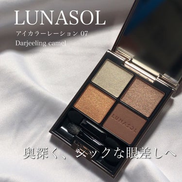 アイカラーレーション/LUNASOL/アイシャドウパレットを使ったクチコミ（1枚目）