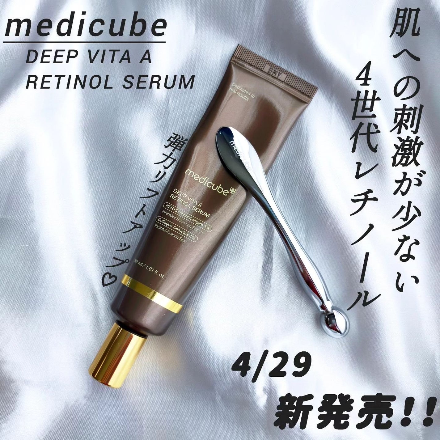 ディープビタAレチノールセラム/MEDICUBE/美容液を使ったクチコミ(1枚目)