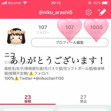 ニコ on LIPS 「【お知らせ】+【雑談】LIPSを初めてから昨日で2ヶ月が経ちま..」（3枚目）