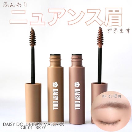 ブロウ マスカラ/DAISY DOLL by MARY QUANT/眉マスカラを使ったクチコミ(1枚目)