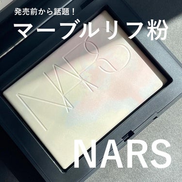 ライトリフレクティング プリズマティックパウダー/NARS/プレストパウダーを使ったクチコミ（1枚目）