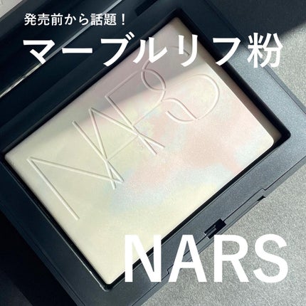 ライトリフレクティング プリズマティックパウダー/NARS/プレストパウダーを使ったクチコミ(1枚目)