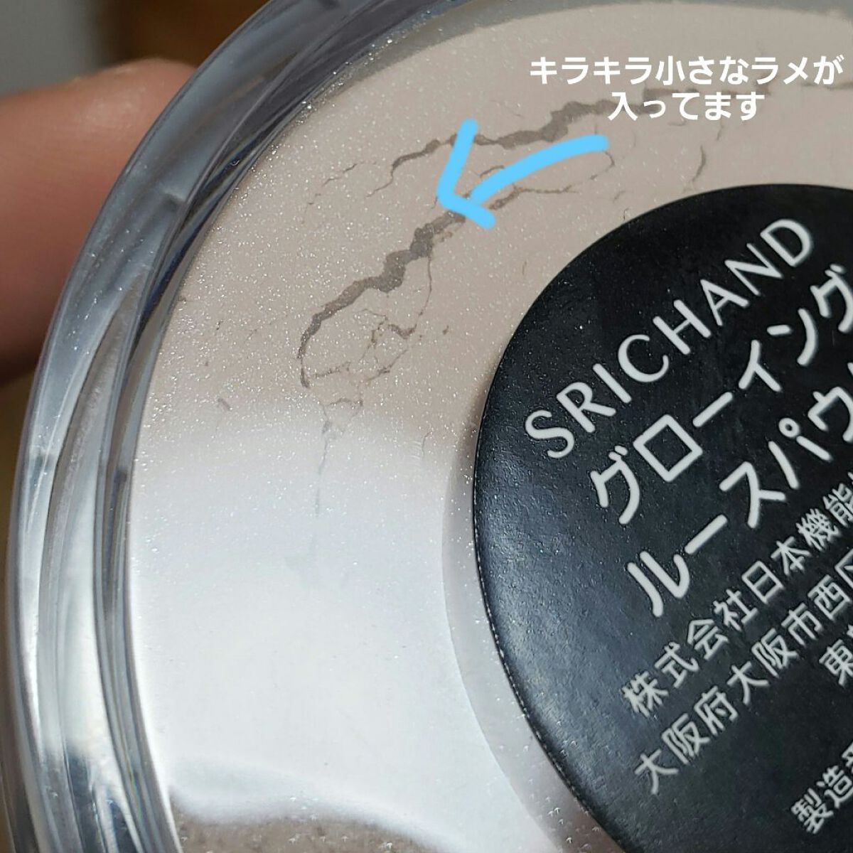 グローイングパウダー/SRICHAND/ルースパウダーを使ったクチコミ（2枚目）