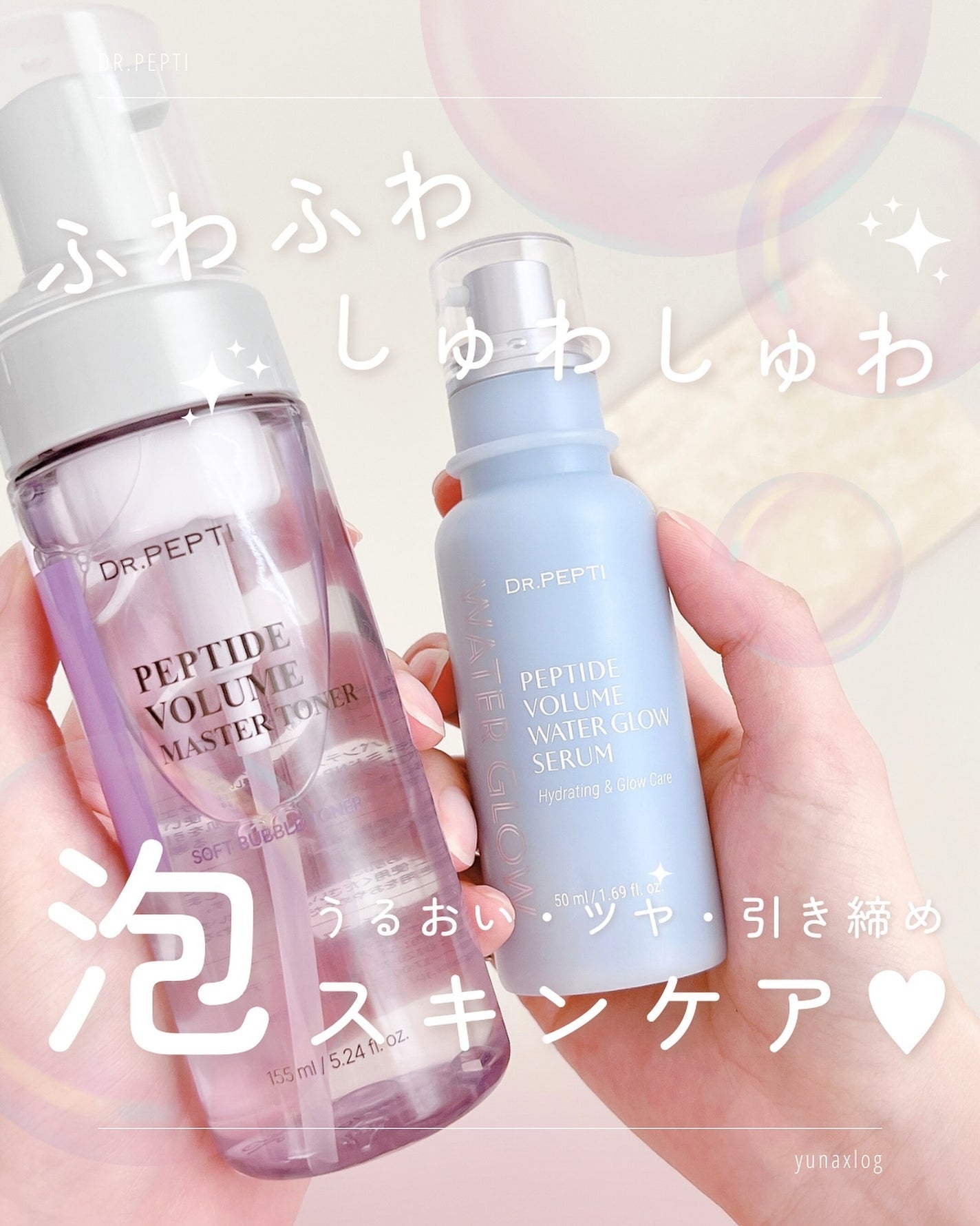 ペプチドボリュームマスタートナー/DR.PEPTI/ブースター・導入液を使ったクチコミ(1枚目)