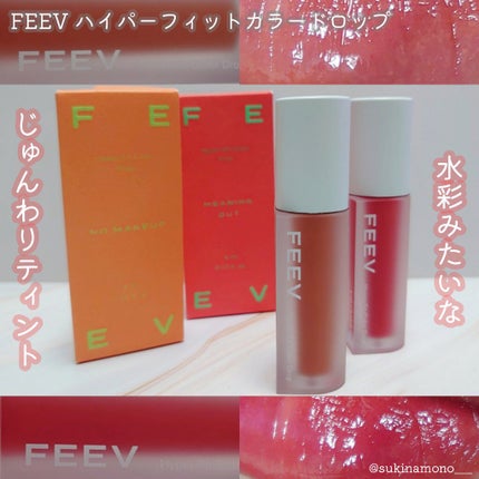 カラードロップ/FEEV/口紅を使ったクチコミ(1枚目)
