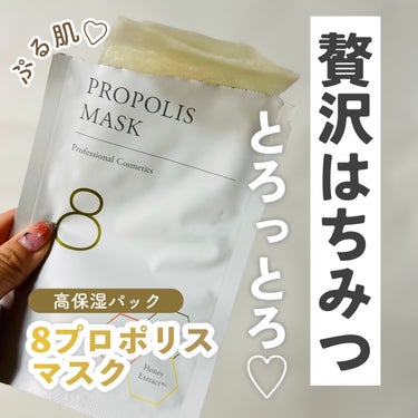 PROPOLIS MASK 8(ハチ) P.P マスク/ナチュラルショップ/シートマスク・パックを使ったクチコミ（1枚目）