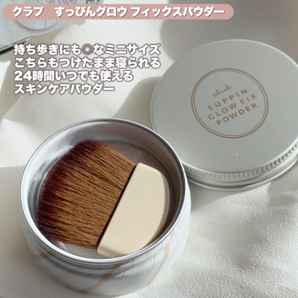 すっぴんグロウ フィックスパウダー/クラブ/プレストパウダーを使ったクチコミ(5枚目)