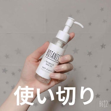 ボタニカルヘアオイル（スムース）/BOTANIST/ヘアオイルを使ったクチコミ（1枚目）