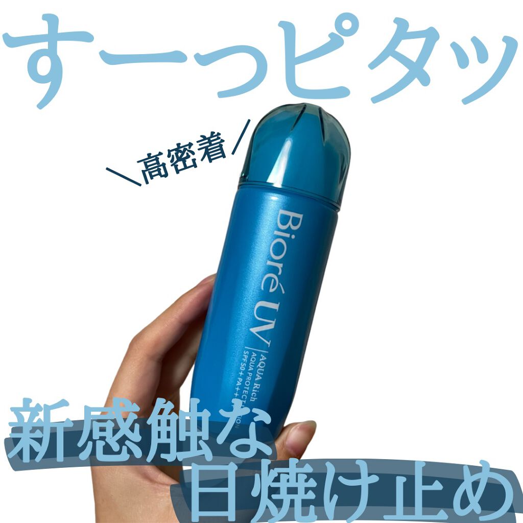ビオレUV アクアリッチ アクアプロテクトローション(水層パック)/ビオレ/日焼け止めローションを使ったクチコミ(1枚目)