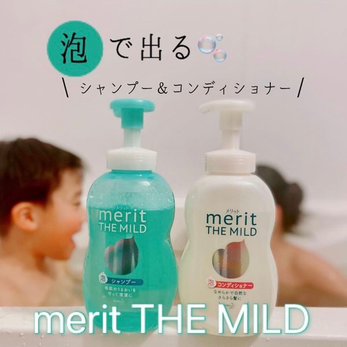 ザマイルド/メリット/市販シャンプーを使ったクチコミ(1枚目)