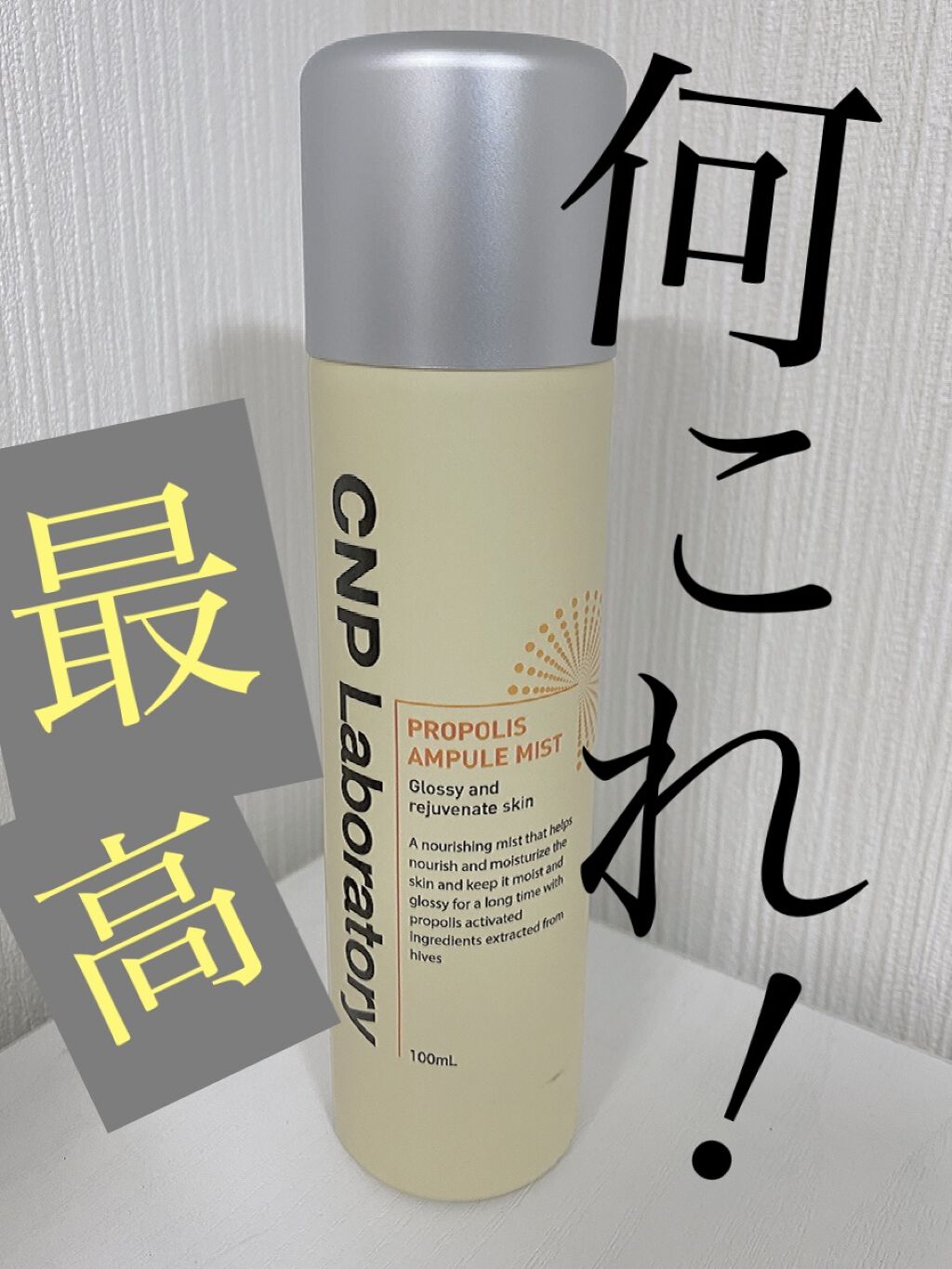 プロP ミスト/CNP Laboratory/ミスト状化粧水を使ったクチコミ（1枚目）