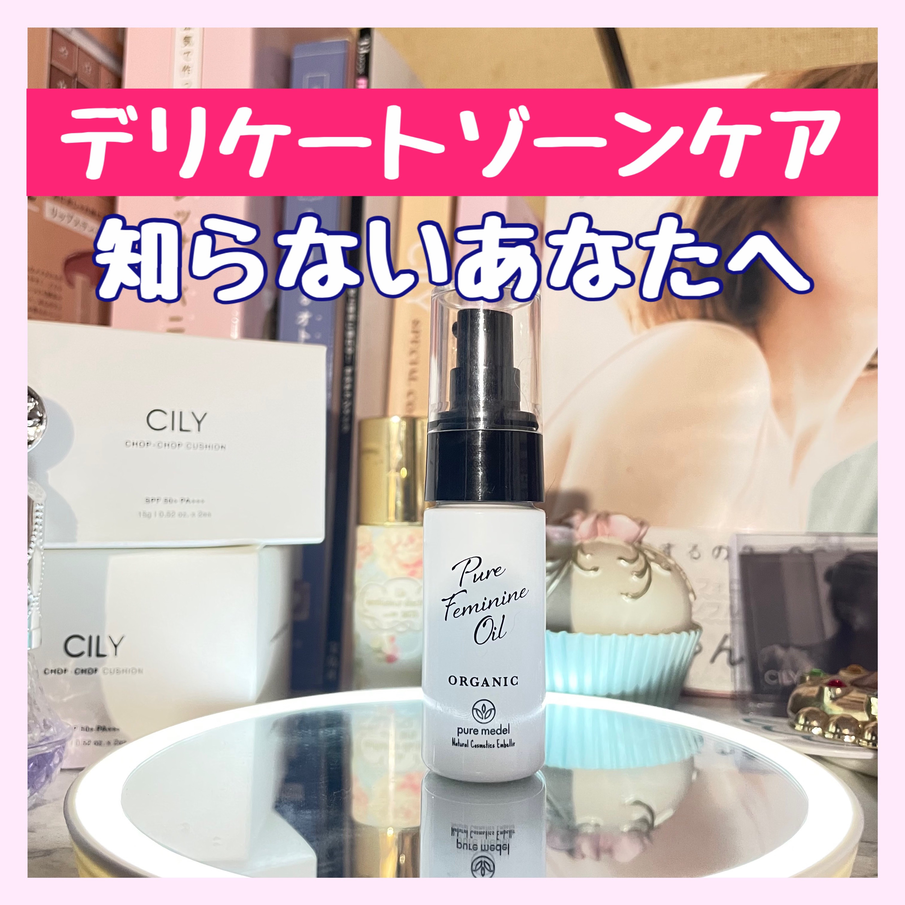 ピュアフェミニンホワイト/ピュアメデル/デリケートゾーンケアを使ったクチコミ（1枚目）