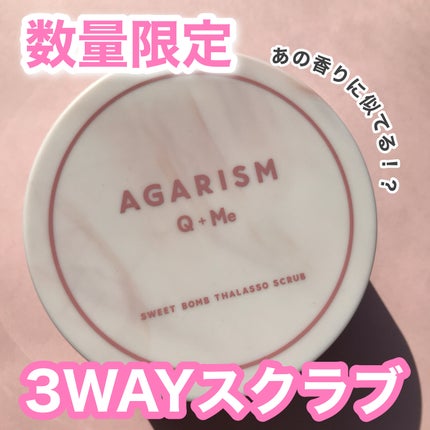 キューミースウィートボムタラソスクラブ ピオニーブーケの香り/AGARISM/ボディスクラブを使ったクチコミ(1枚目)