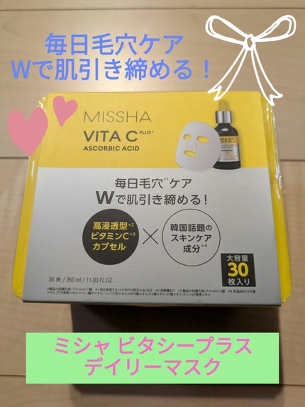 ミシャ ビタシープラス デイリーマスク【日本処方】/MISSHA/シートマスク・パックを使ったクチコミ(1枚目)