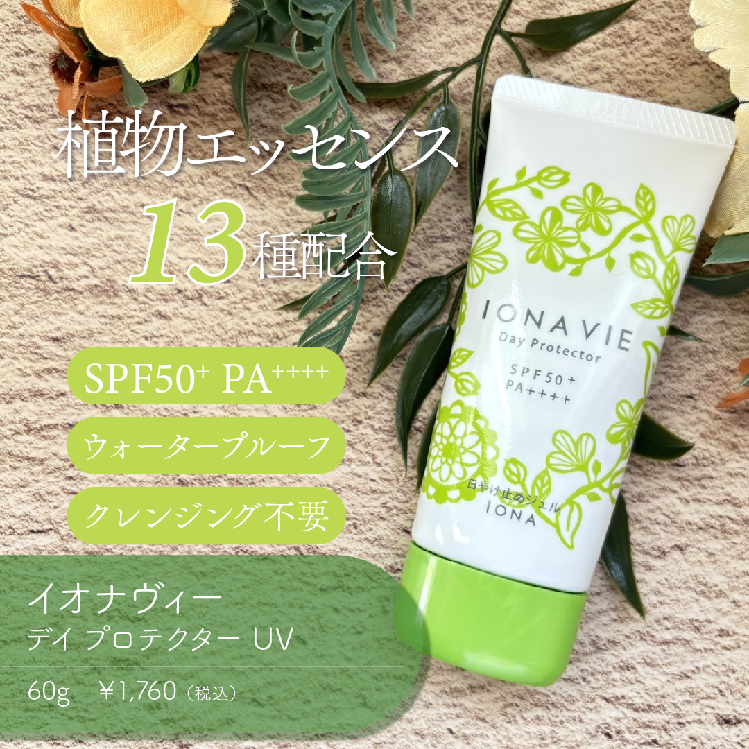 デイ プロテクター FB/イオナヴィー/日焼け止めジェルを使ったクチコミ(1枚目)