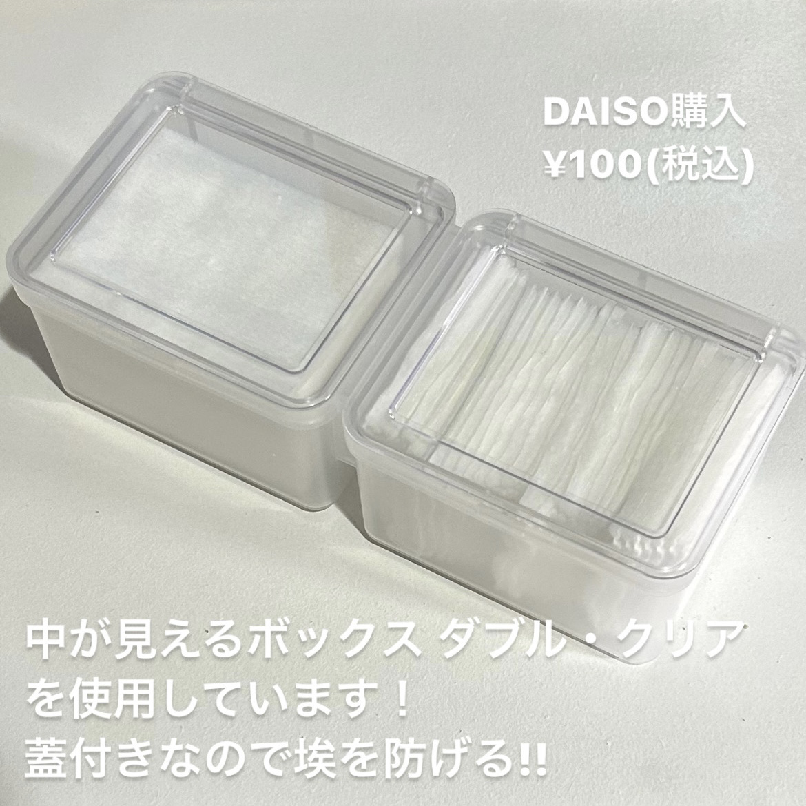 中が見えないボックス ダブル・クリア/DAISO/その他を使ったクチコミ（2枚目）