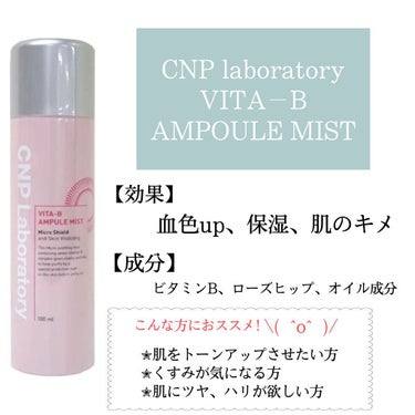 Mugener Ampule mist/CNP Laboratory/ミスト状化粧水を使ったクチコミ（2枚目）
