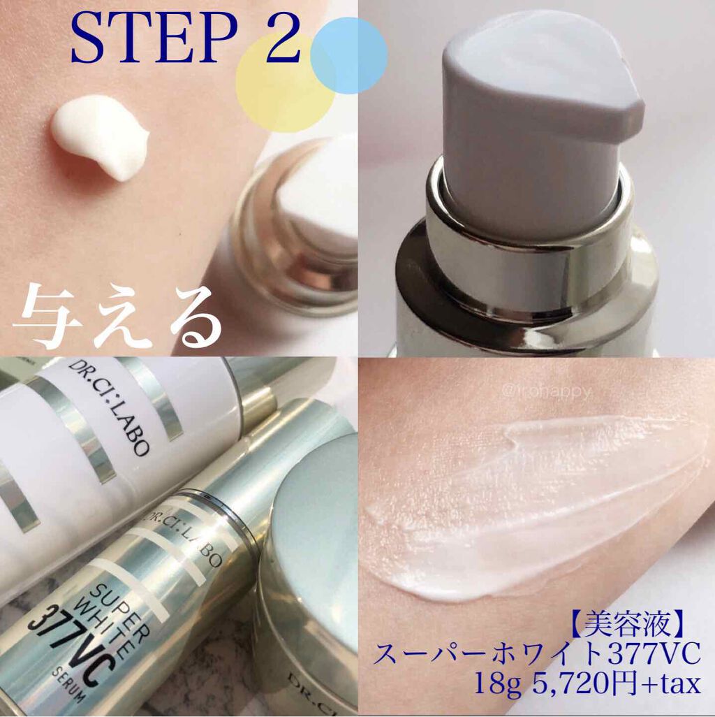 スーパーホワイト377VCローション/ドクターシーラボⓇ/化粧水を使ったクチコミ（3枚目）
