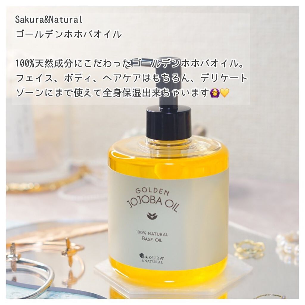 ゴールデンホホバオイル/SAKURA&NATURAL/ボディオイルを使ったクチコミ(2枚目)