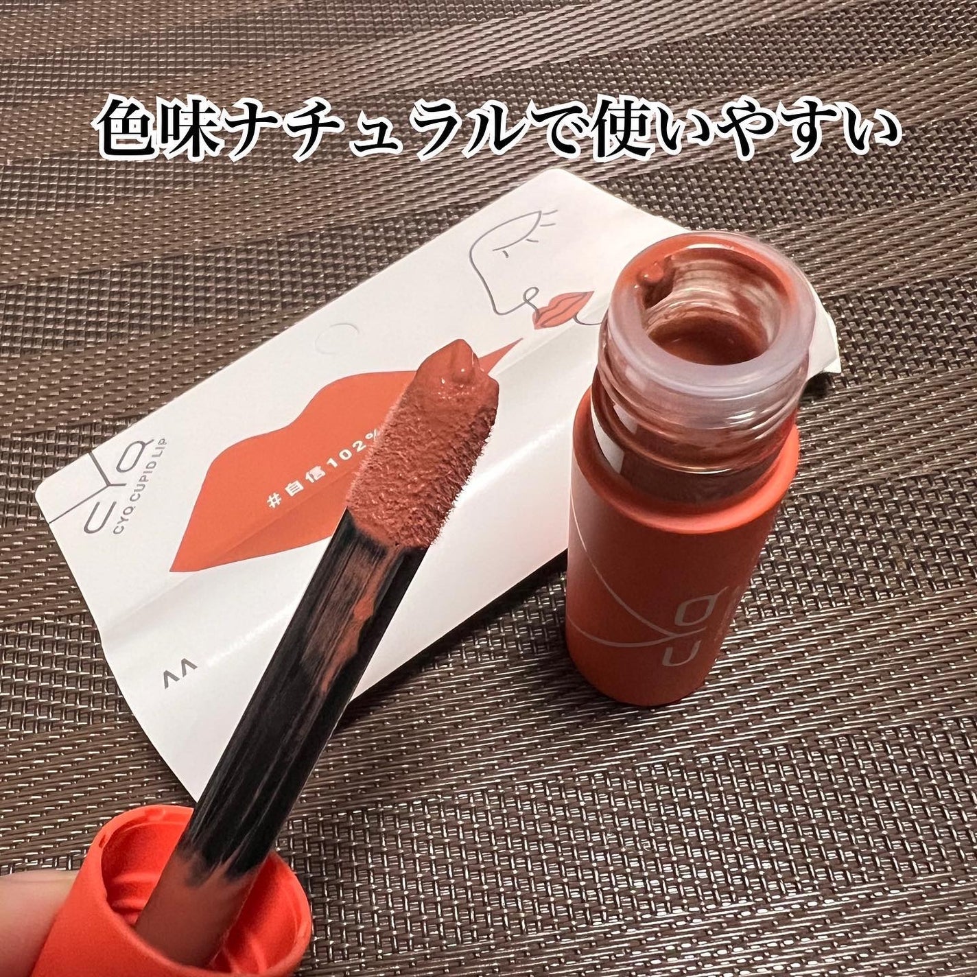 キューピッドリップ/CYQ/口紅を使ったクチコミ(2枚目)