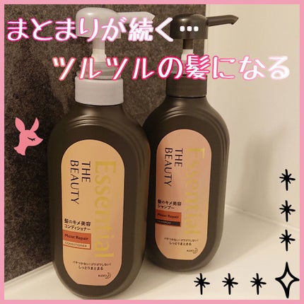 THE BEAUTY 髪のキメ美容シャンプー/コンディショナー<モイストリペア>	/エッセンシャル/市販シャンプーを使ったクチコミ(1枚目)