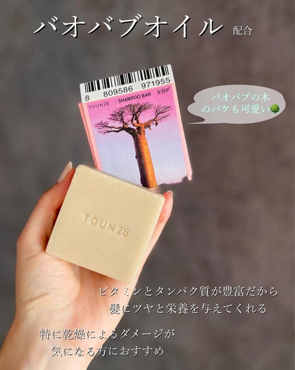 シャンプーバー S19/TOUN28/市販シャンプーを使ったクチコミ(2枚目)