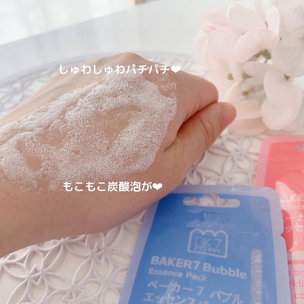 マジックバブルエッセンスパックMINI/BAKER7/シートマスク・パックを使ったクチコミ(5枚目)